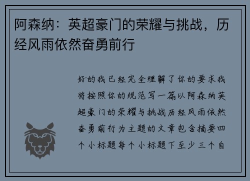 阿森纳:英超豪门的荣耀与挑战,历经风雨依然奋勇前行 阿森纳:英超豪门的荣耀与挑战,历经风雨依然奋勇前行